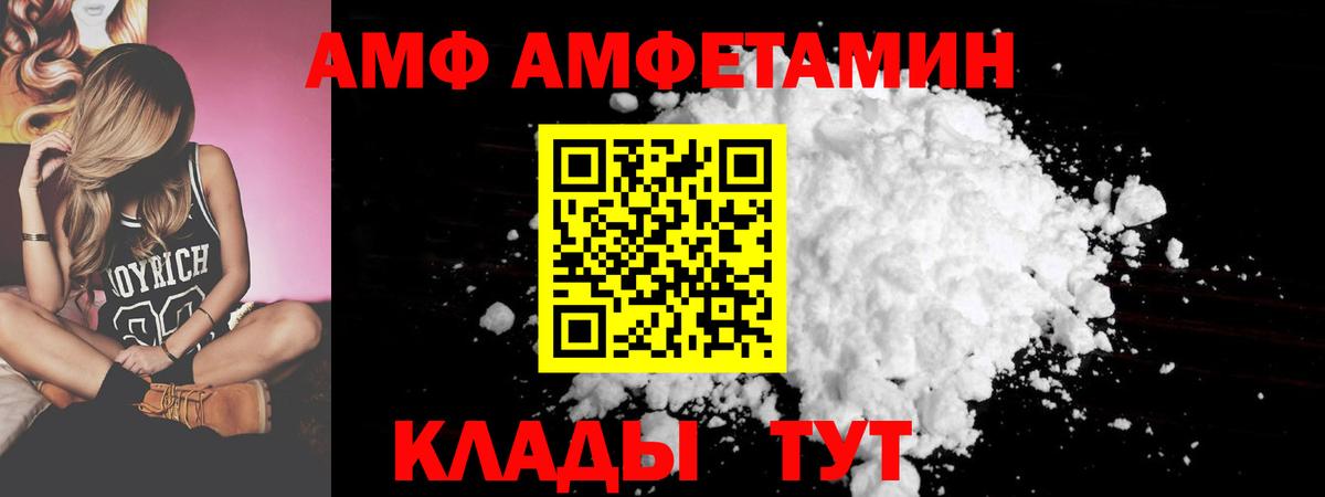 АМФЕТАМИН Premium  Вход с VPN  Амфетамин  Михайловск 