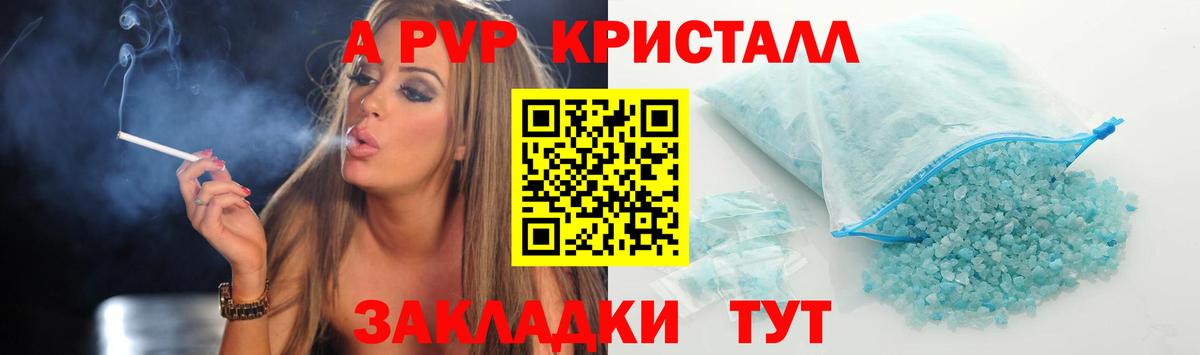 Alpha PVP крисы CK  A PVP  Михайловск  A-PVP СК КРИС  А ПВП VHQ  Вход с VPN 