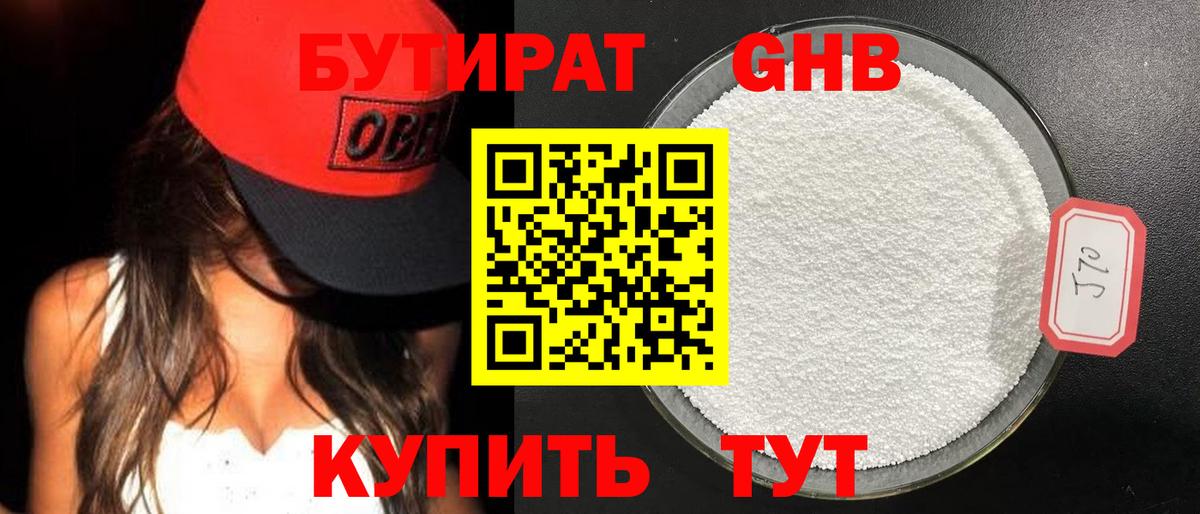 Михайловск  БУТИРАТ  Вход с VPN  Бутират жидкий экстази 