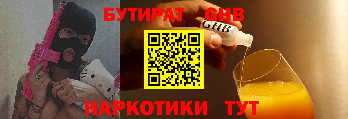 Бутират GHB Михайловск