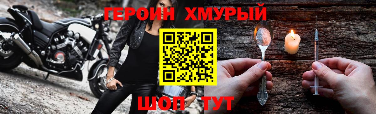 Героин герыч Михайловск