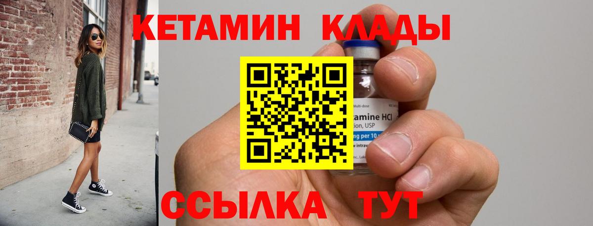 Михайловск  КЕТАМИН ketamine  Вход с VPN 
