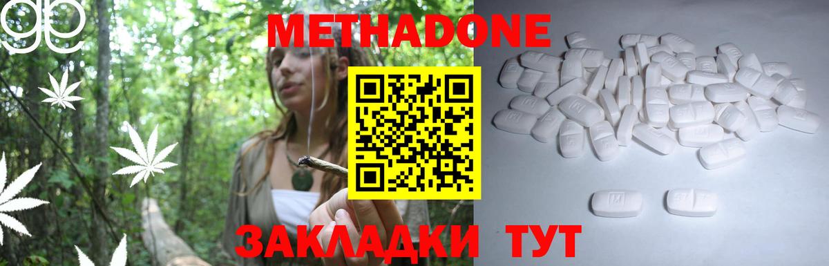 это состав  МЕТАДОН белоснежный  МЕТАДОН methadone  Вход с VPN  Михайловск  МЕГА как войти 