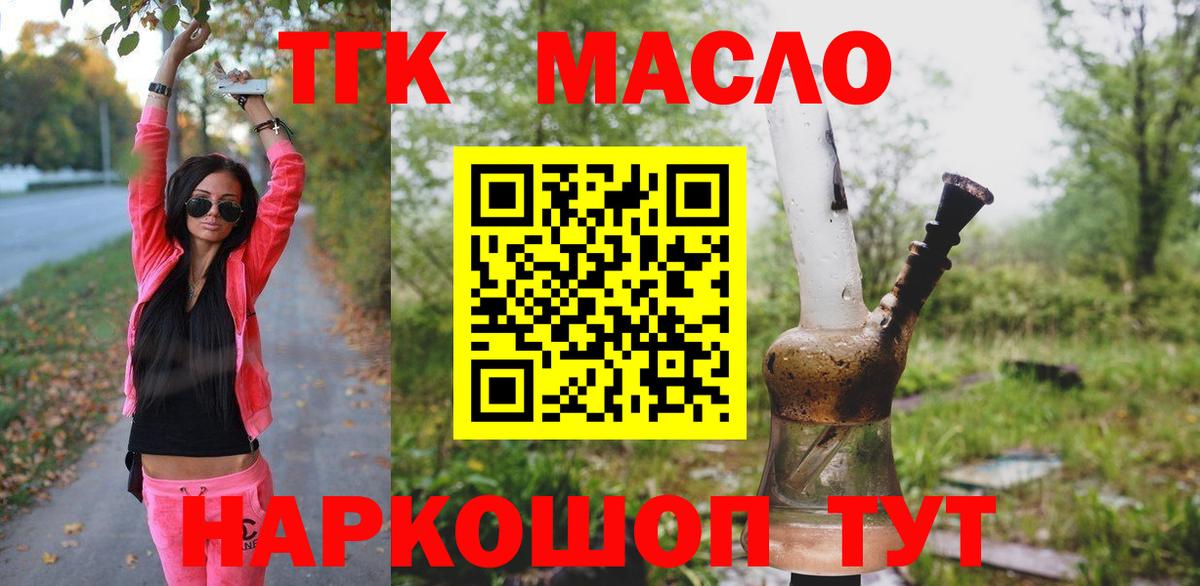 Михайловск  ТГК вейп  что такое   ТГК концентрат  Вход с VPN 